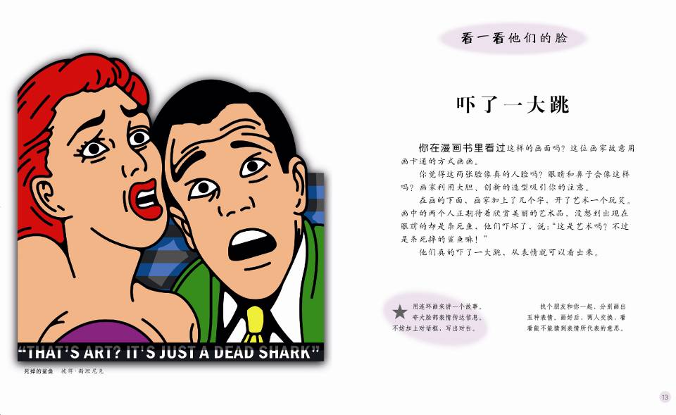 看身体怎么说话 (08),绘本,绘本故事,绘本阅读,故事书,童书,图画书,课外阅读